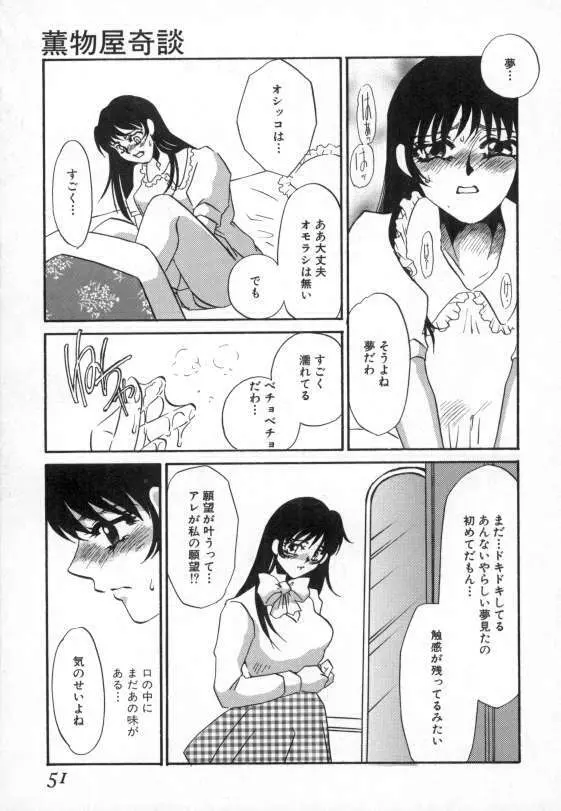 爛熟 Page.48