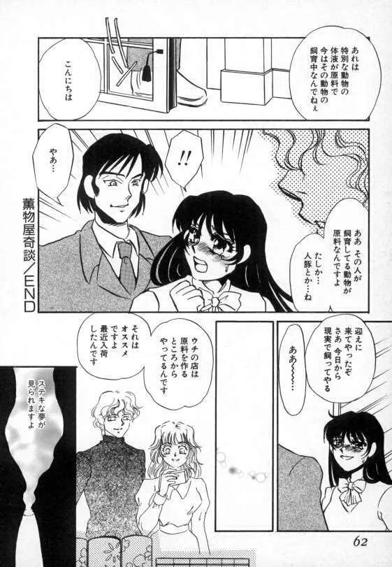 爛熟 Page.59