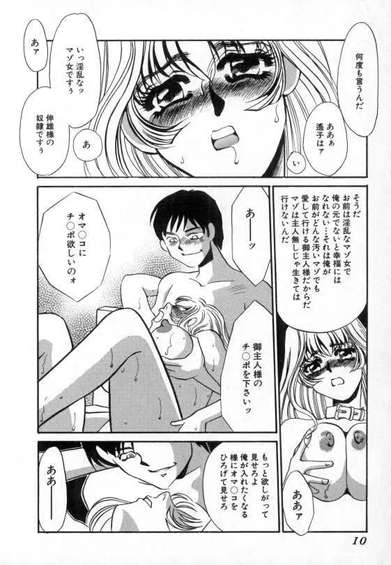 爛熟 Page.7