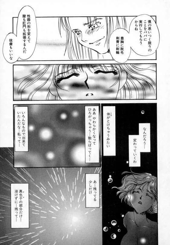 爛熟 Page.98