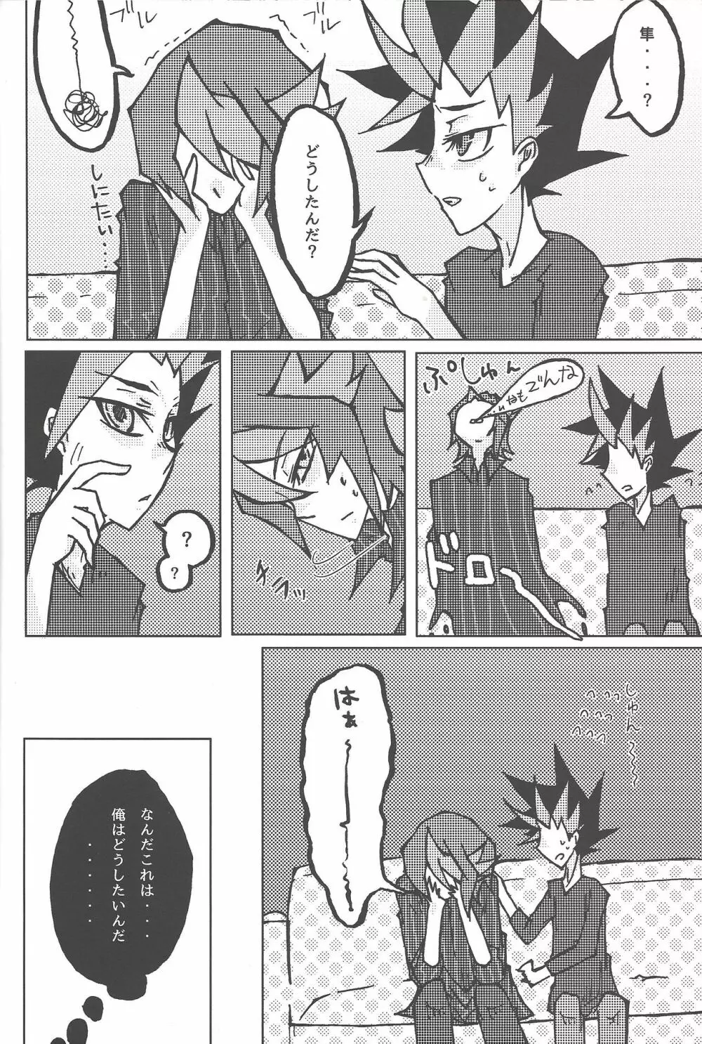 倦怠期 #もしかして Page.11