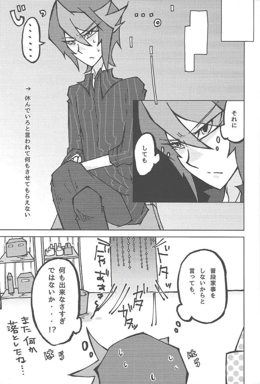 倦怠期 #もしかして Page.12