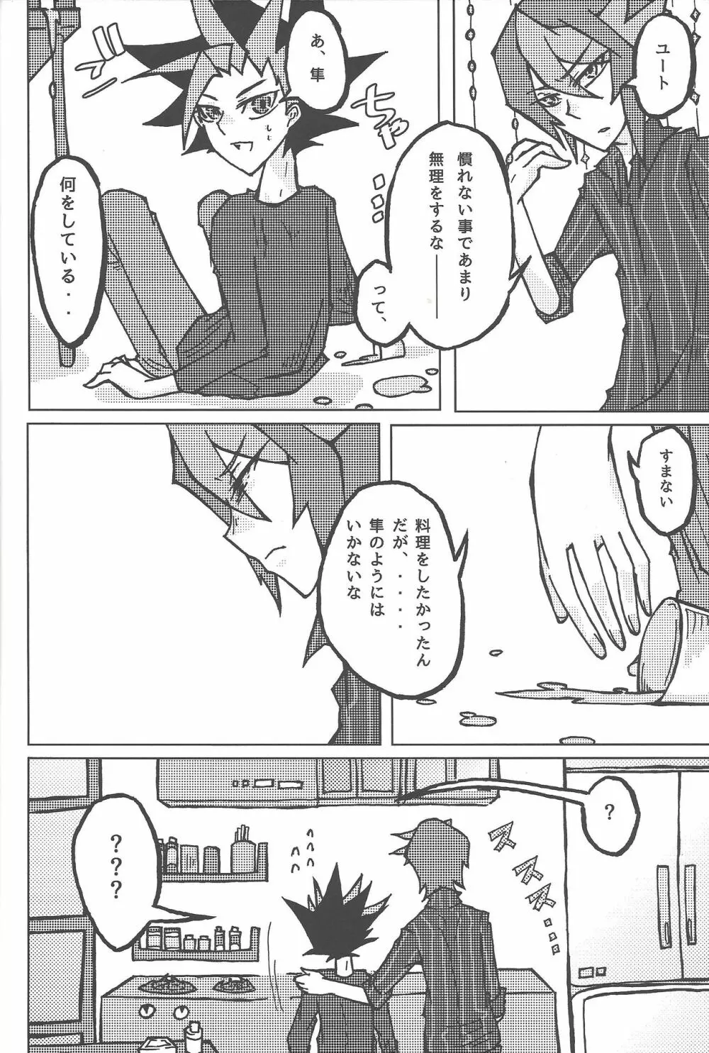 倦怠期 #もしかして Page.13