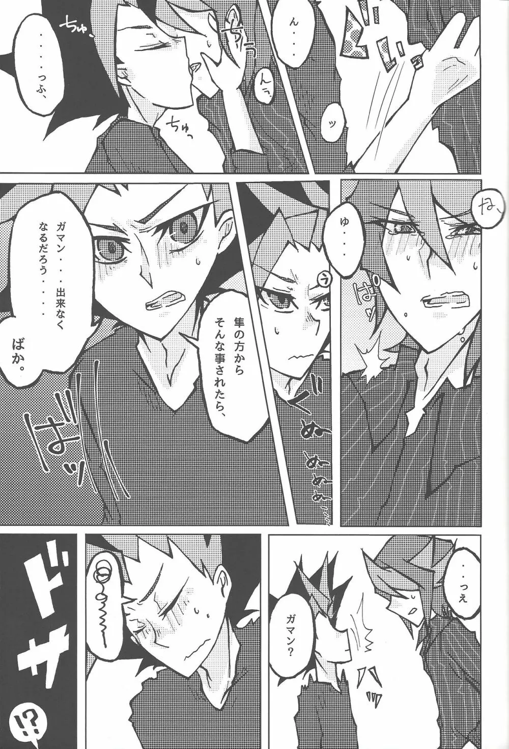 倦怠期 #もしかして Page.16