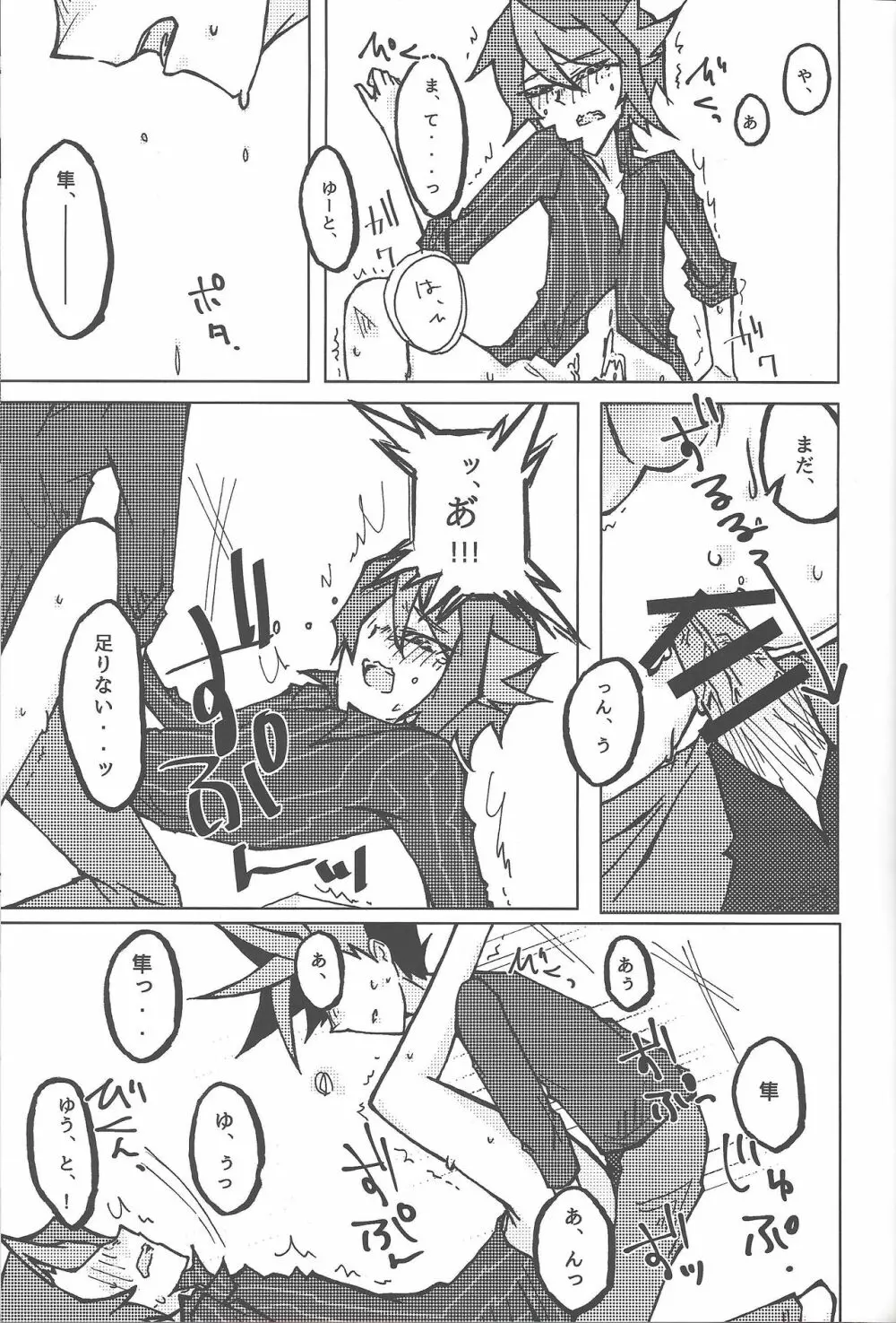 倦怠期 #もしかして Page.20