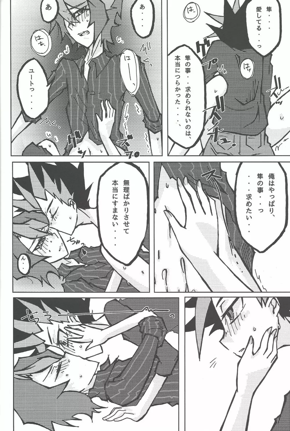 倦怠期 #もしかして Page.21