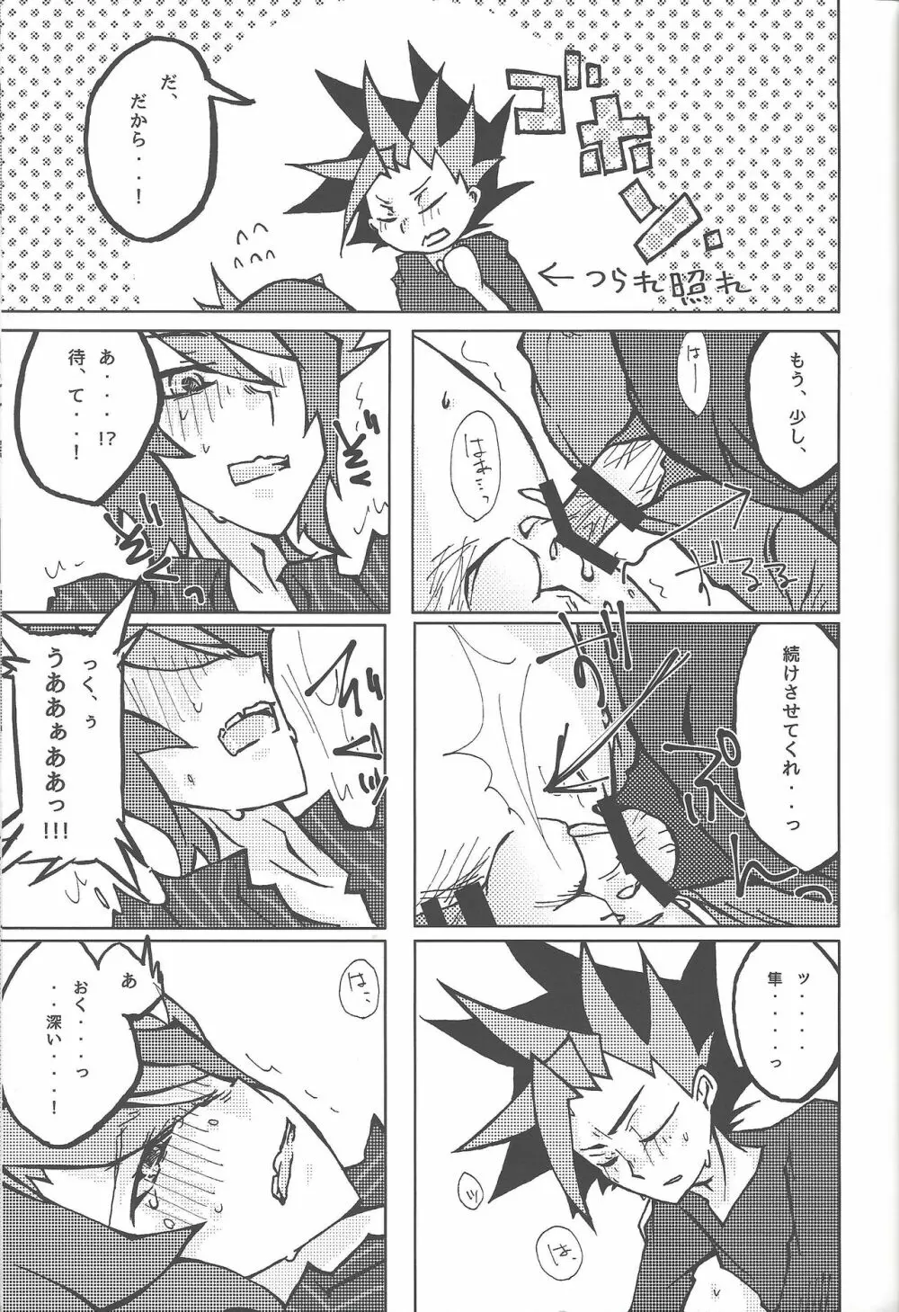 倦怠期 #もしかして Page.24