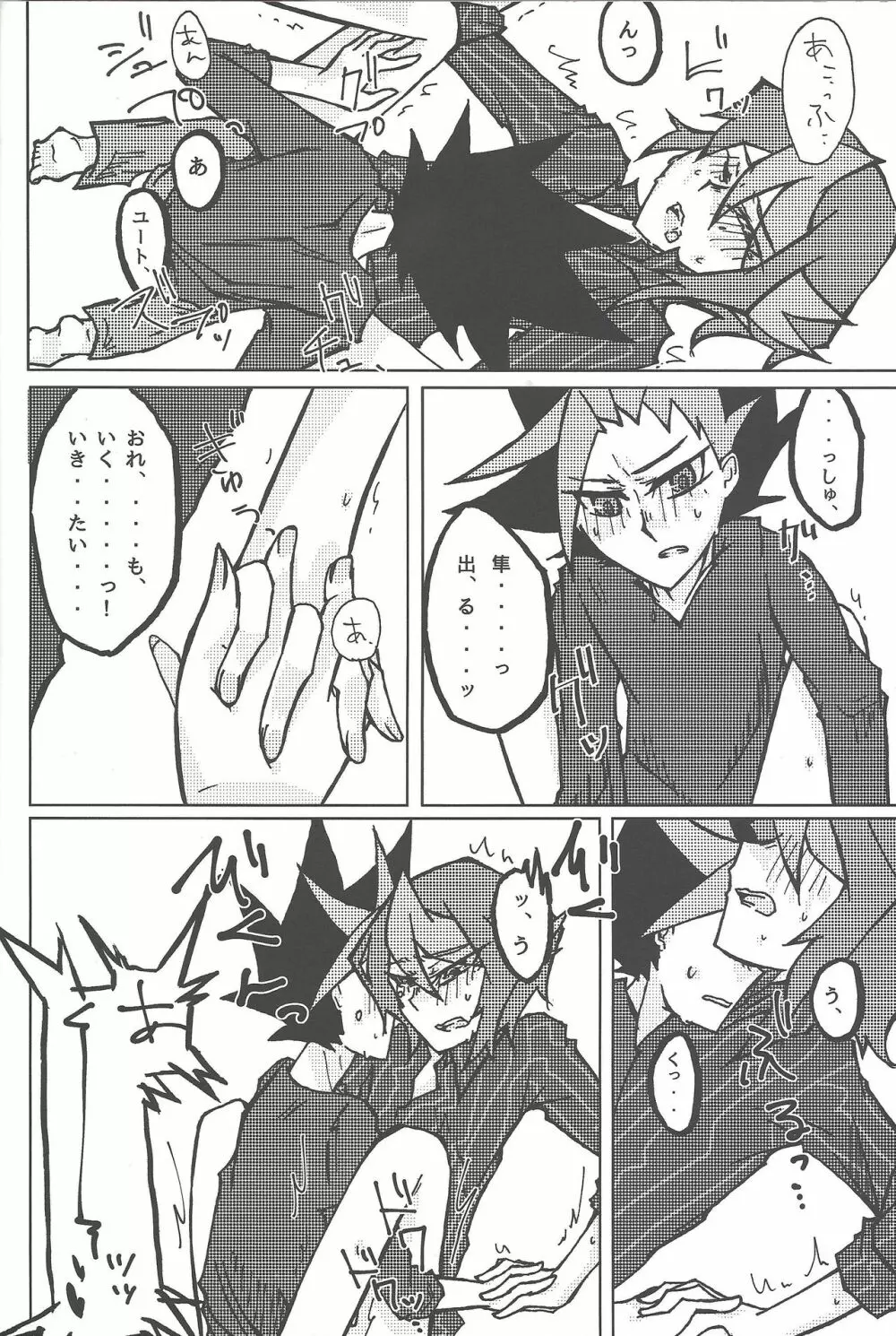 倦怠期 #もしかして Page.25