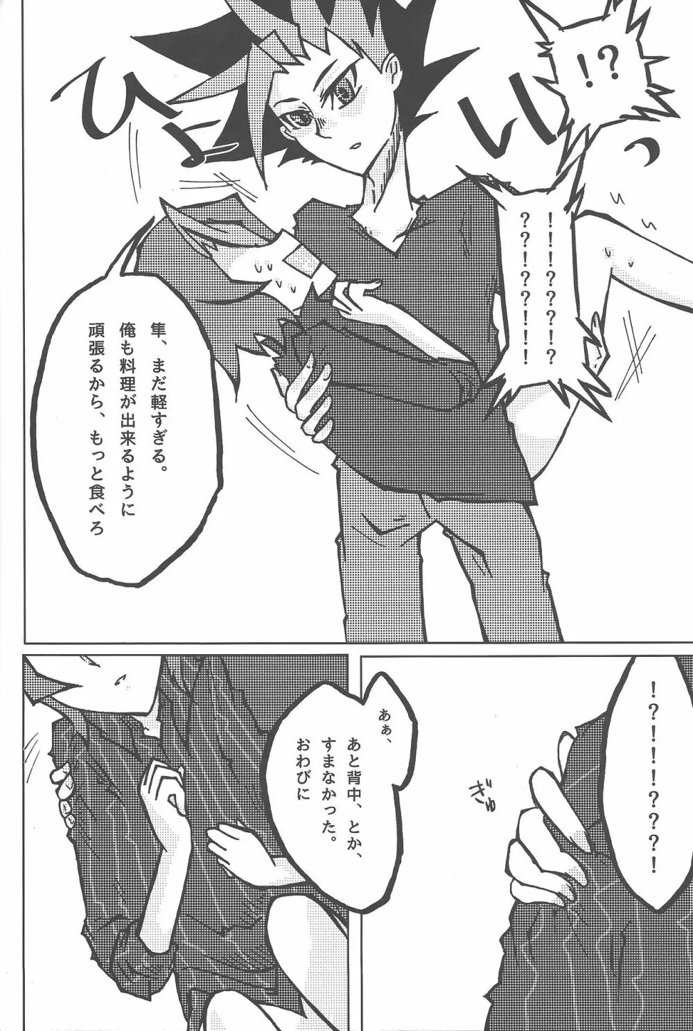 倦怠期 #もしかして Page.27