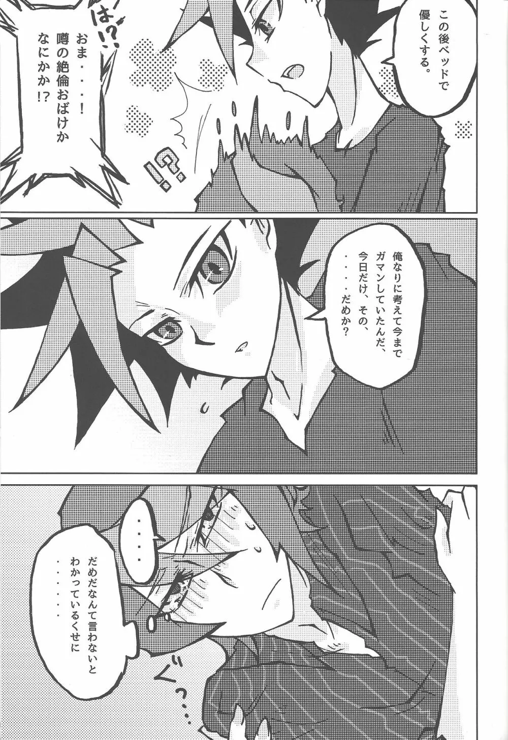 倦怠期 #もしかして Page.28