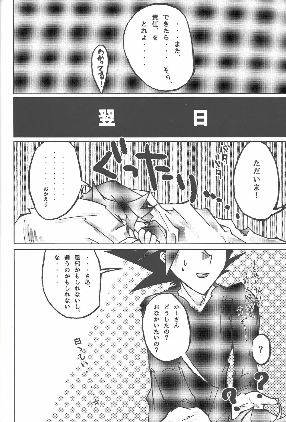 倦怠期 #もしかして Page.29