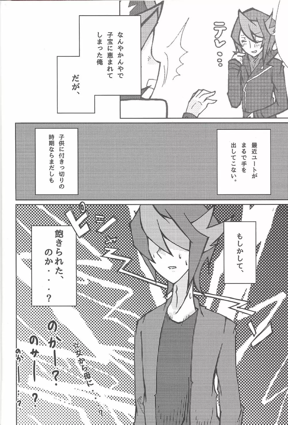 倦怠期 #もしかして Page.5