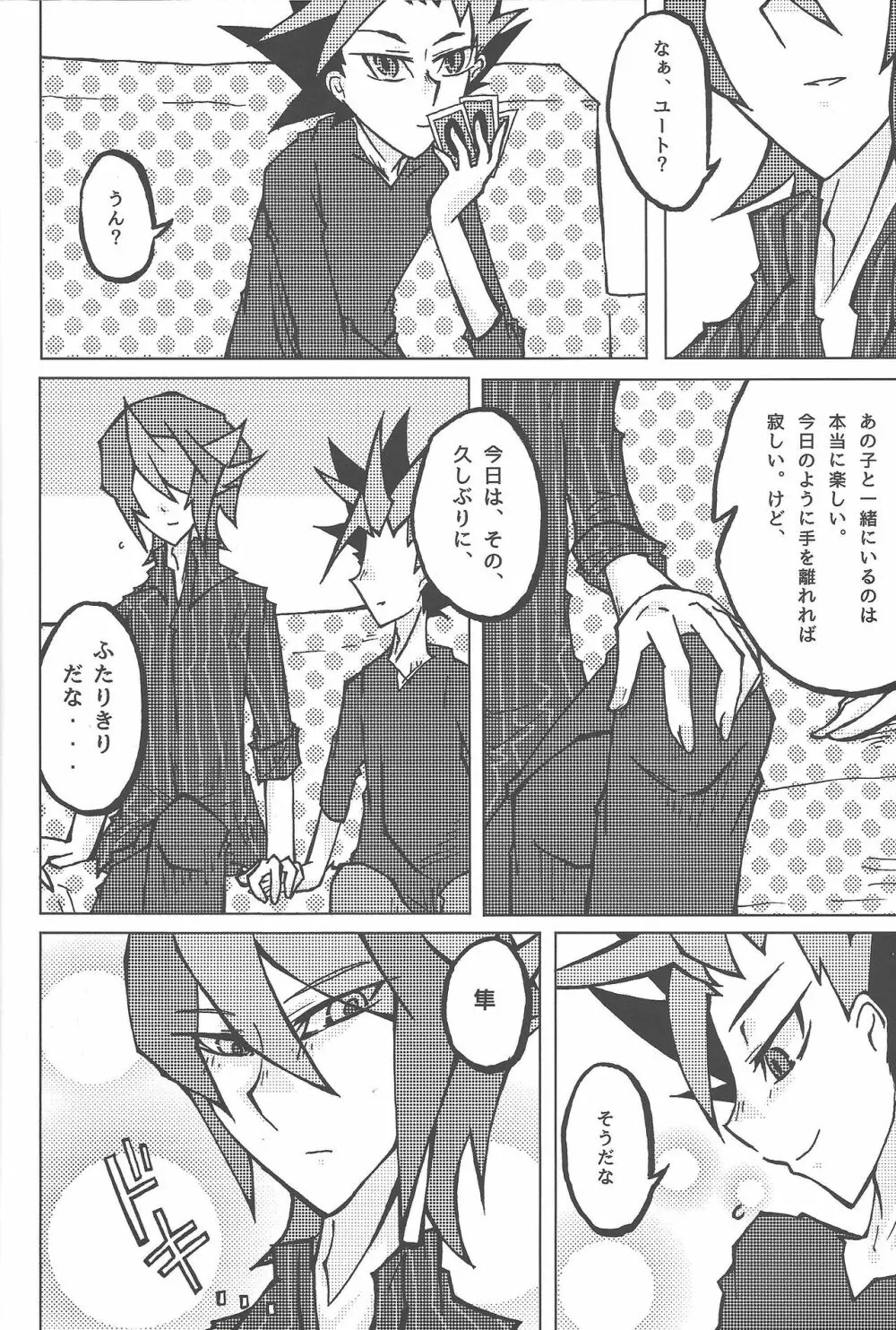 倦怠期 #もしかして Page.7