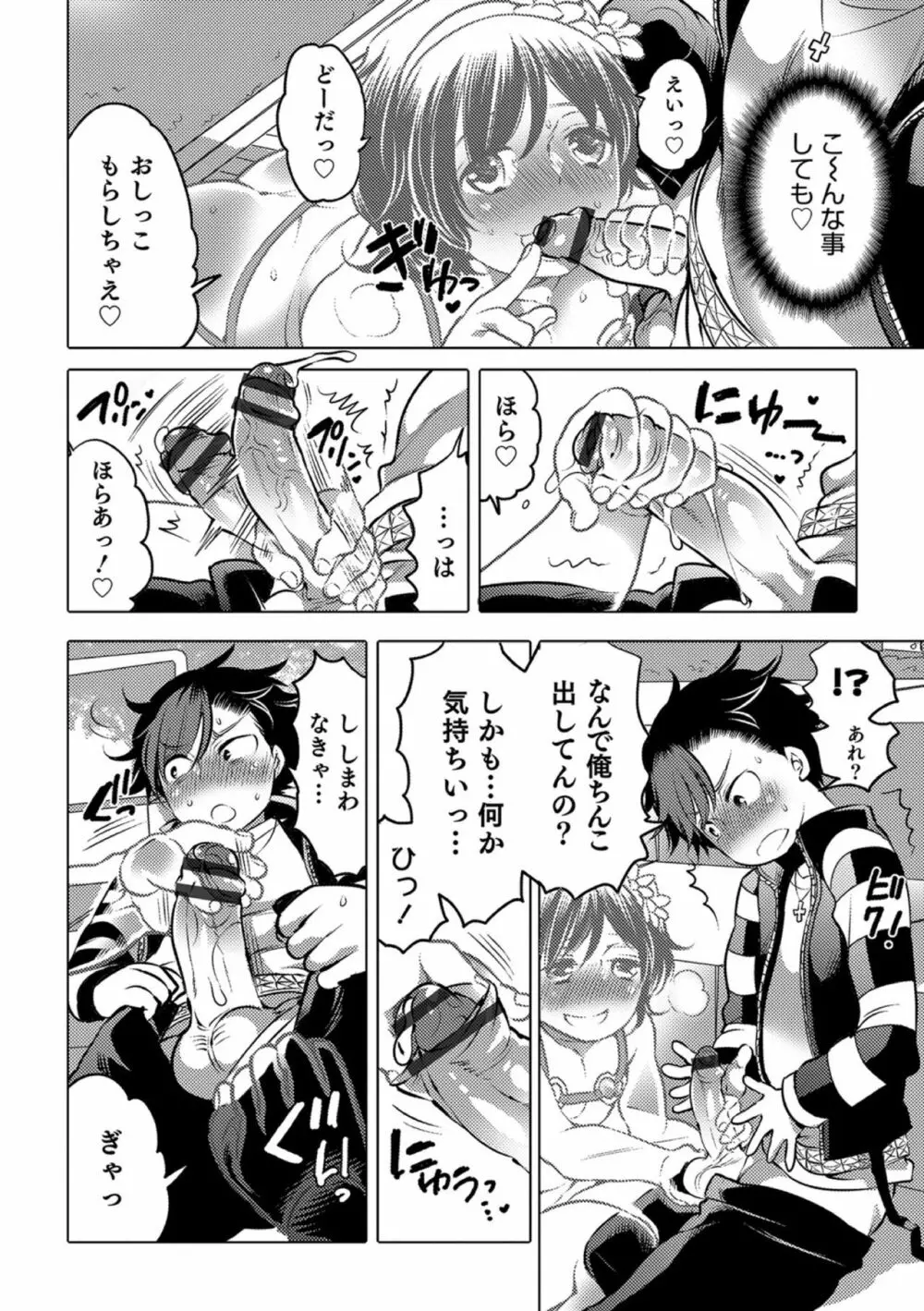 オカズな男の娘♥ Page.100