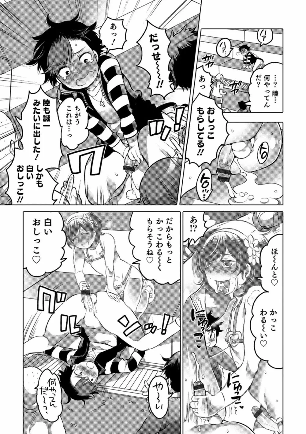 オカズな男の娘♥ Page.103