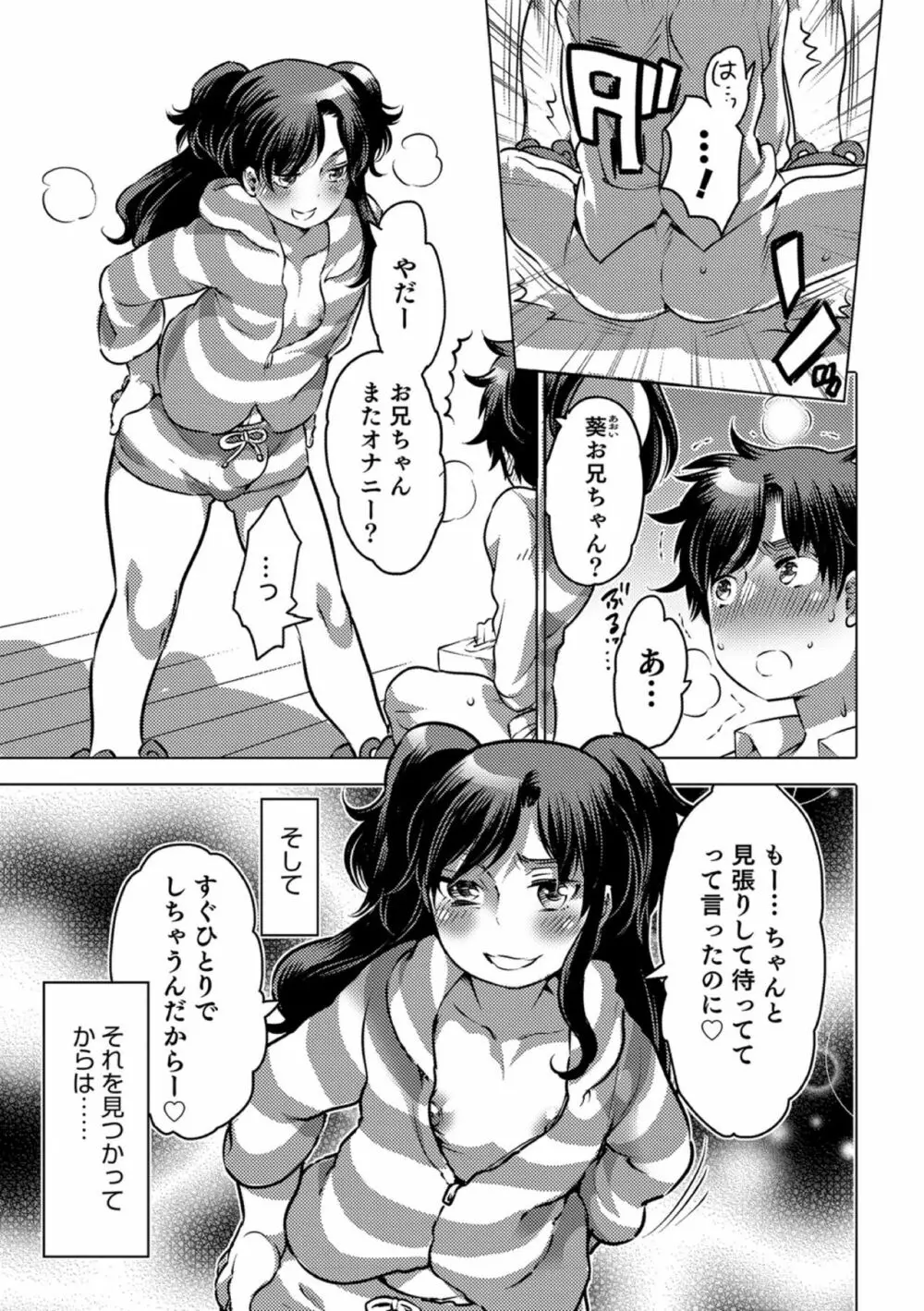 オカズな男の娘♥ Page.113