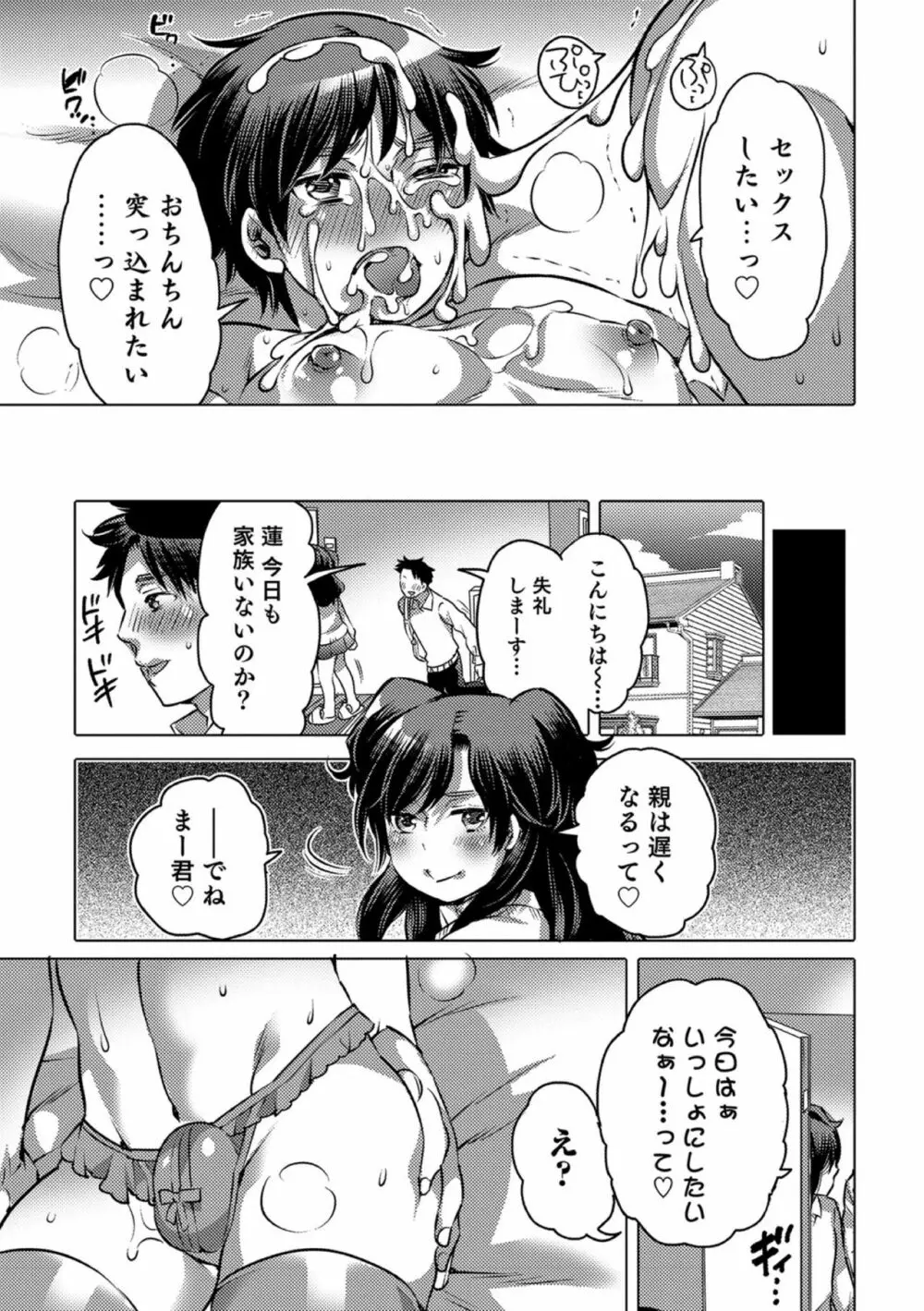 オカズな男の娘♥ Page.125