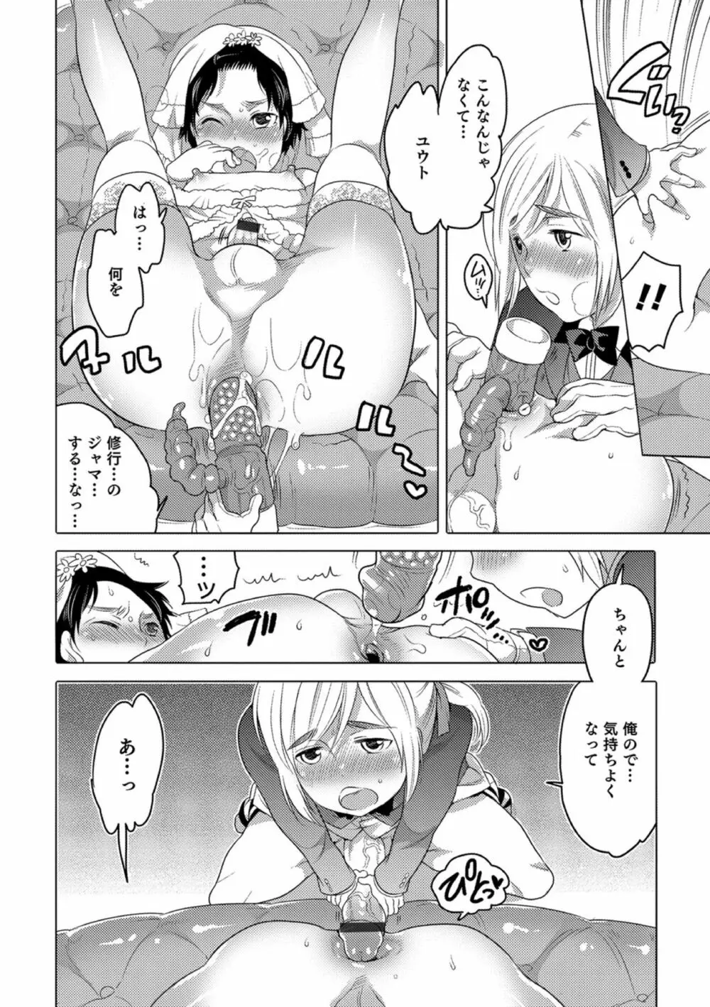 オカズな男の娘♥ Page.162