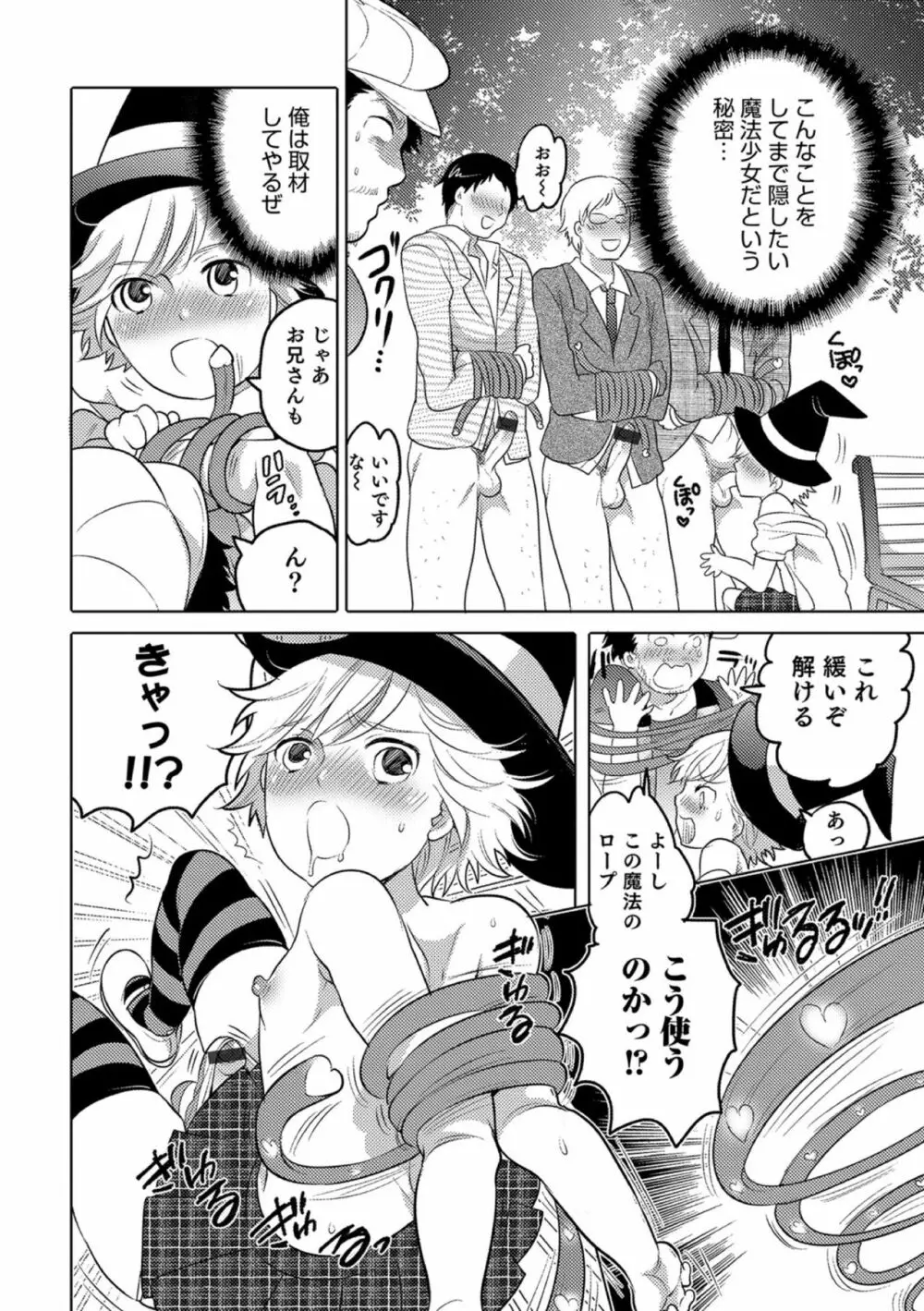 オカズな男の娘♥ Page.178