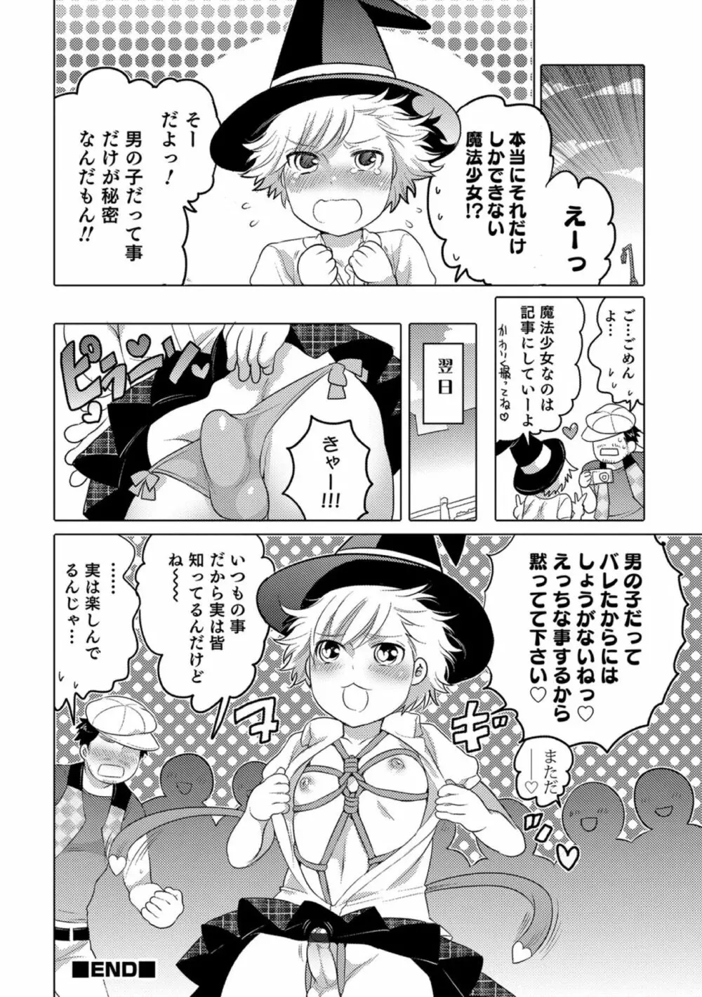 オカズな男の娘♥ Page.186