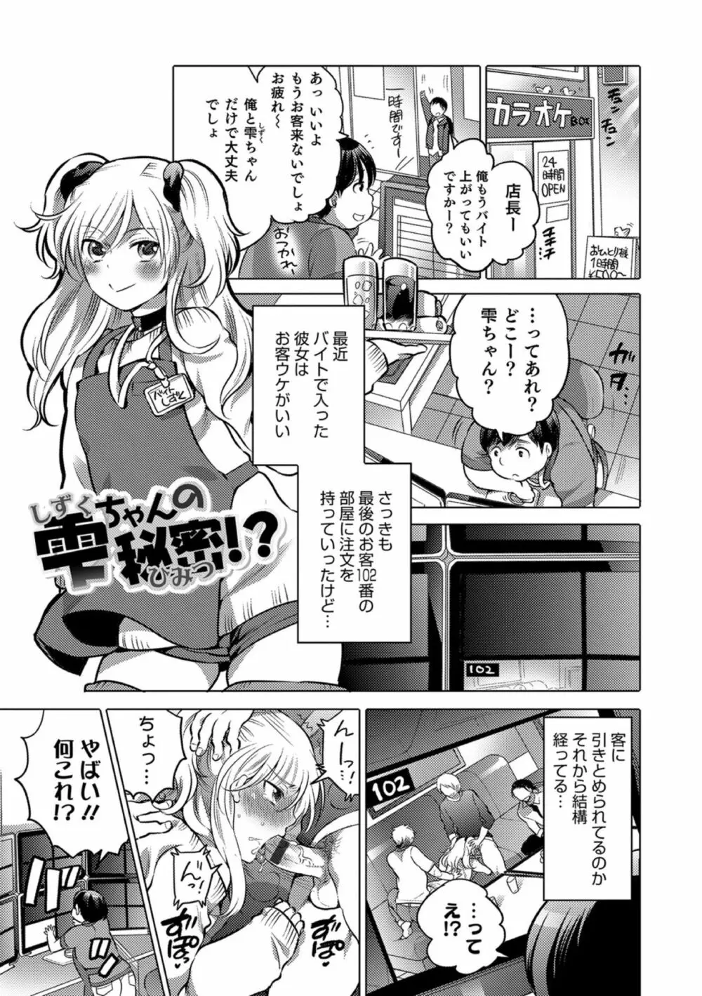 オカズな男の娘♥ Page.47