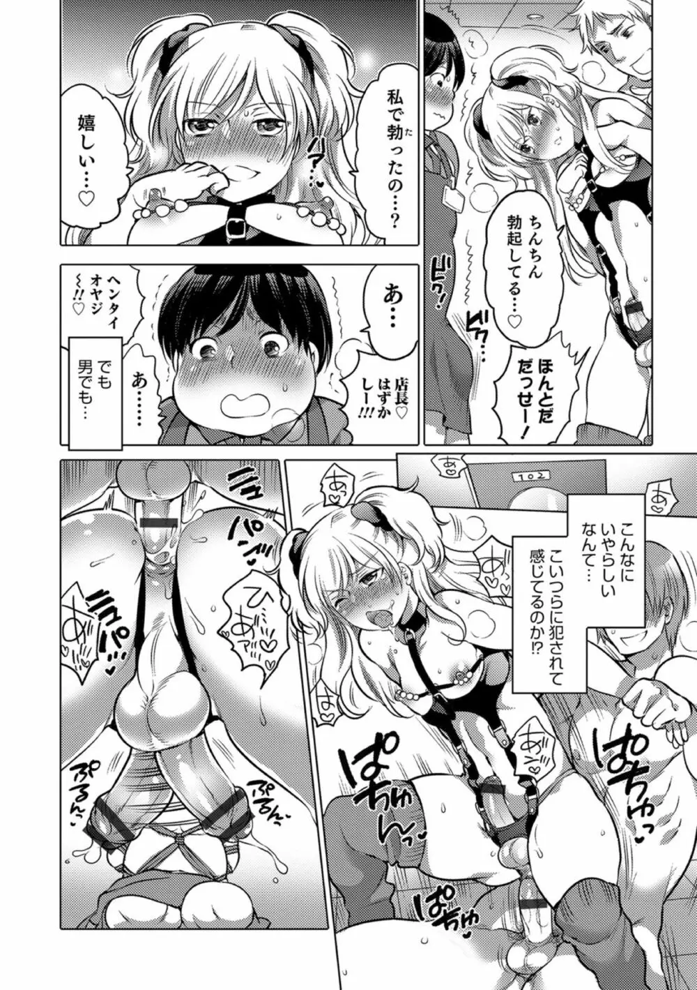 オカズな男の娘♥ Page.50