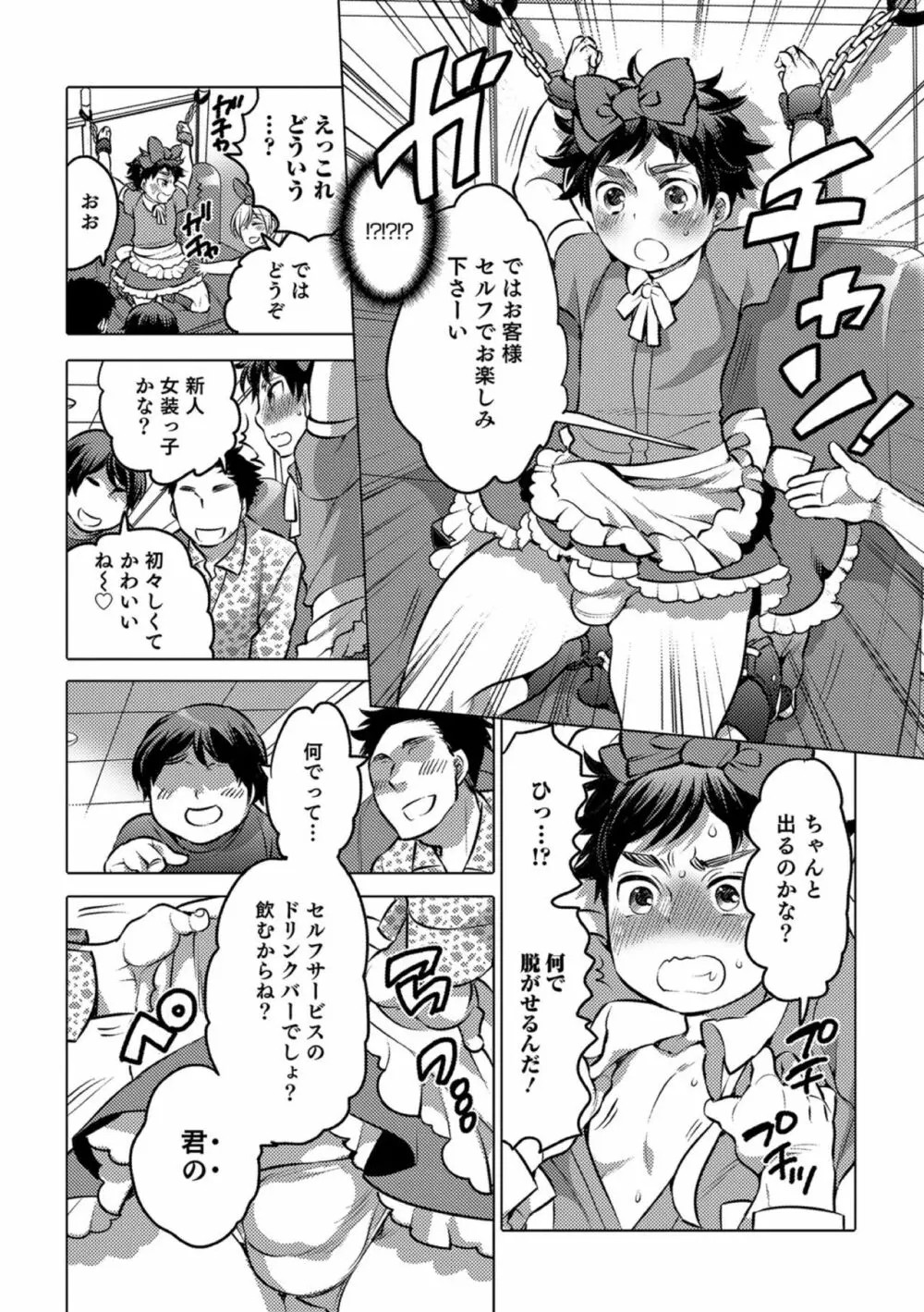 オカズな男の娘♥ Page.62