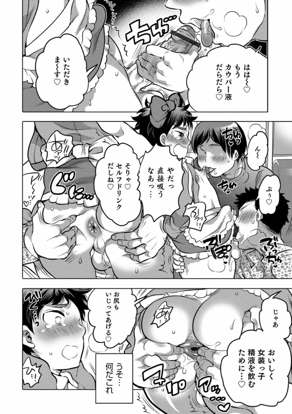 オカズな男の娘♥ Page.66