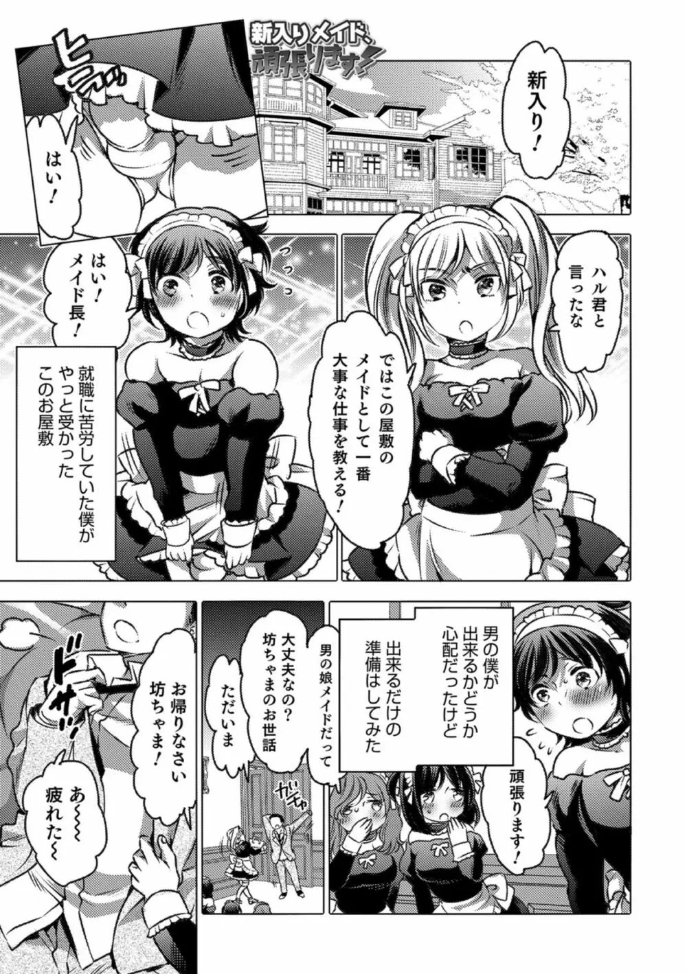 オカズな男の娘♥ Page.83