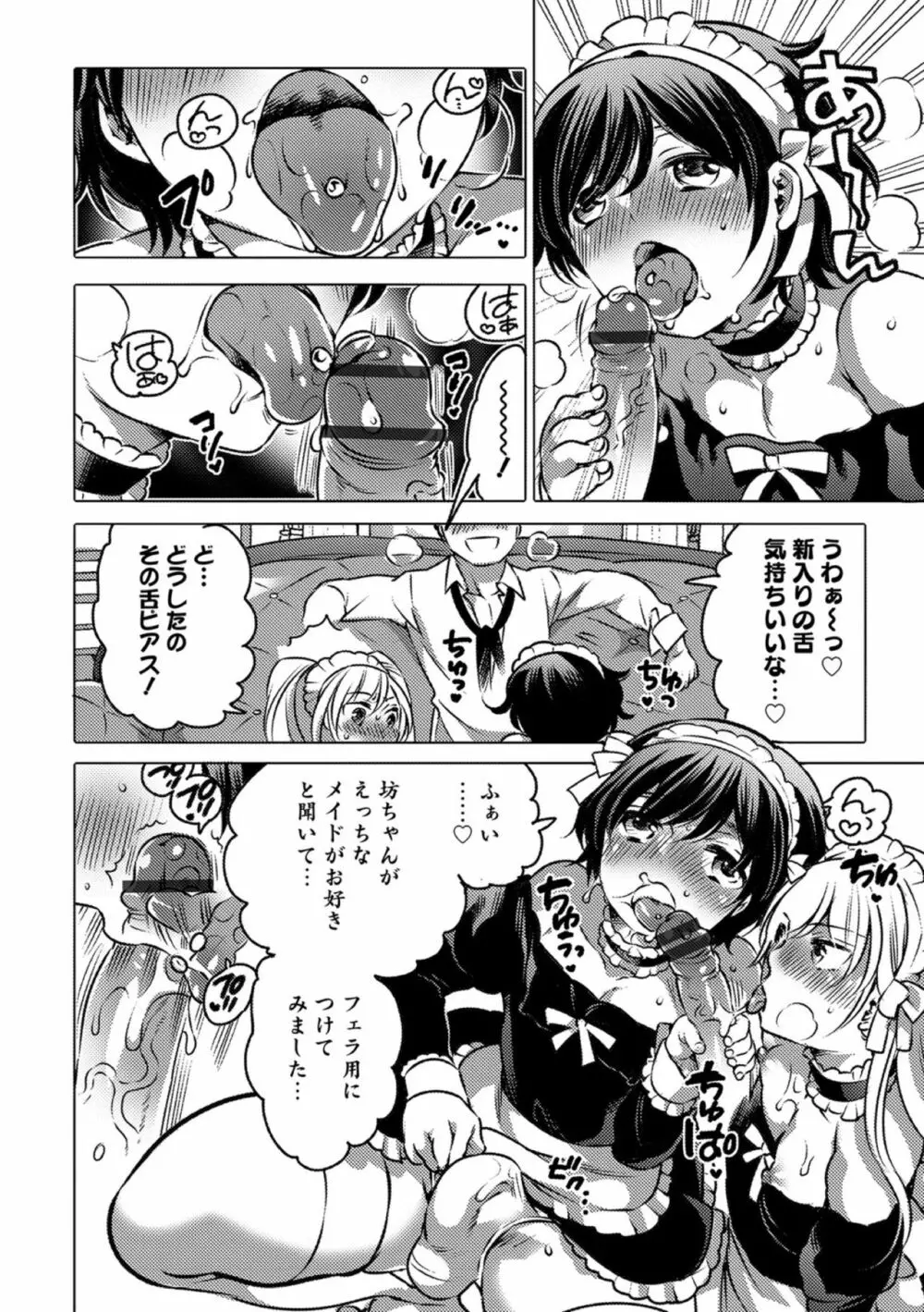 オカズな男の娘♥ Page.86