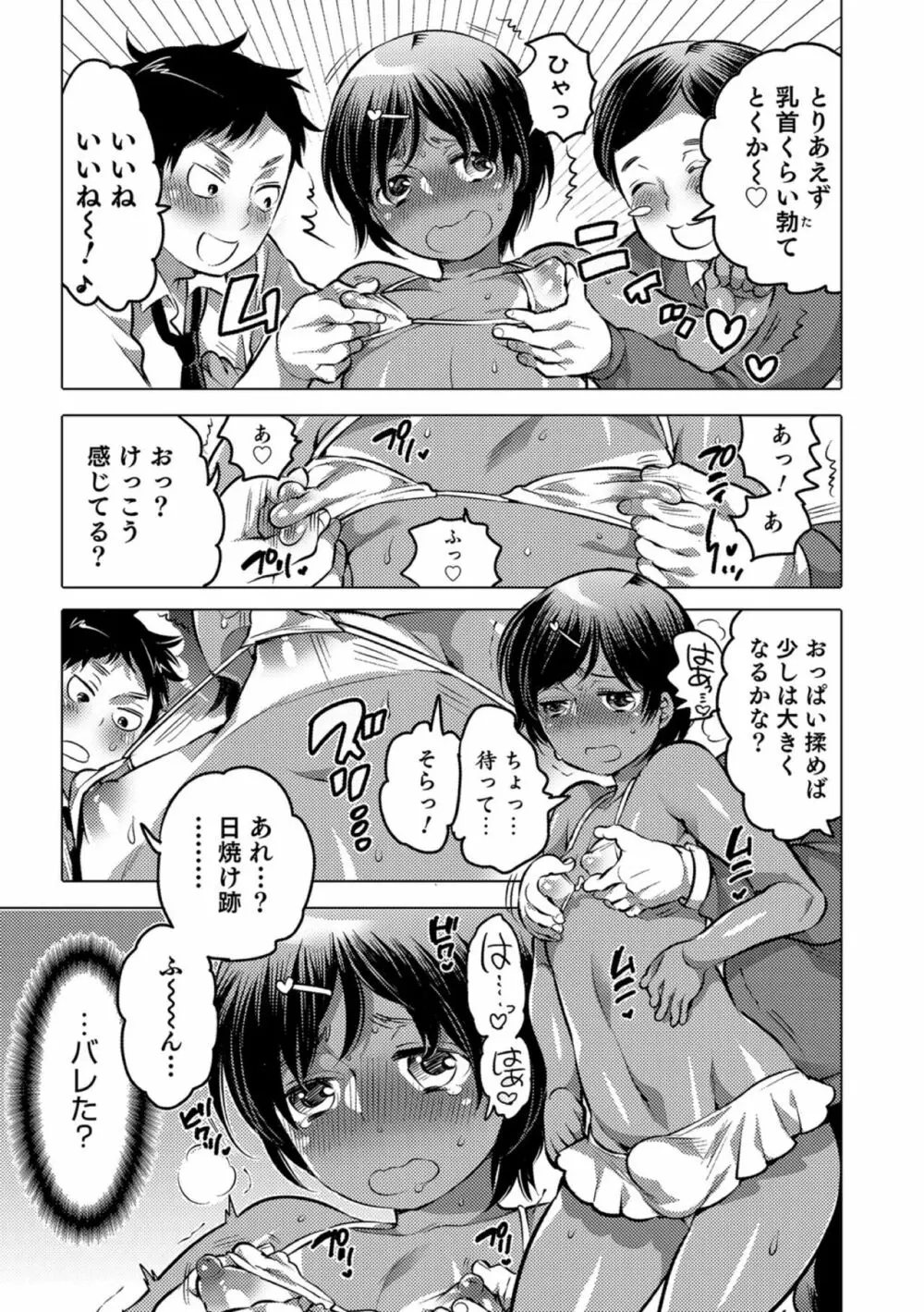 オカズな男の娘♥ Page.9