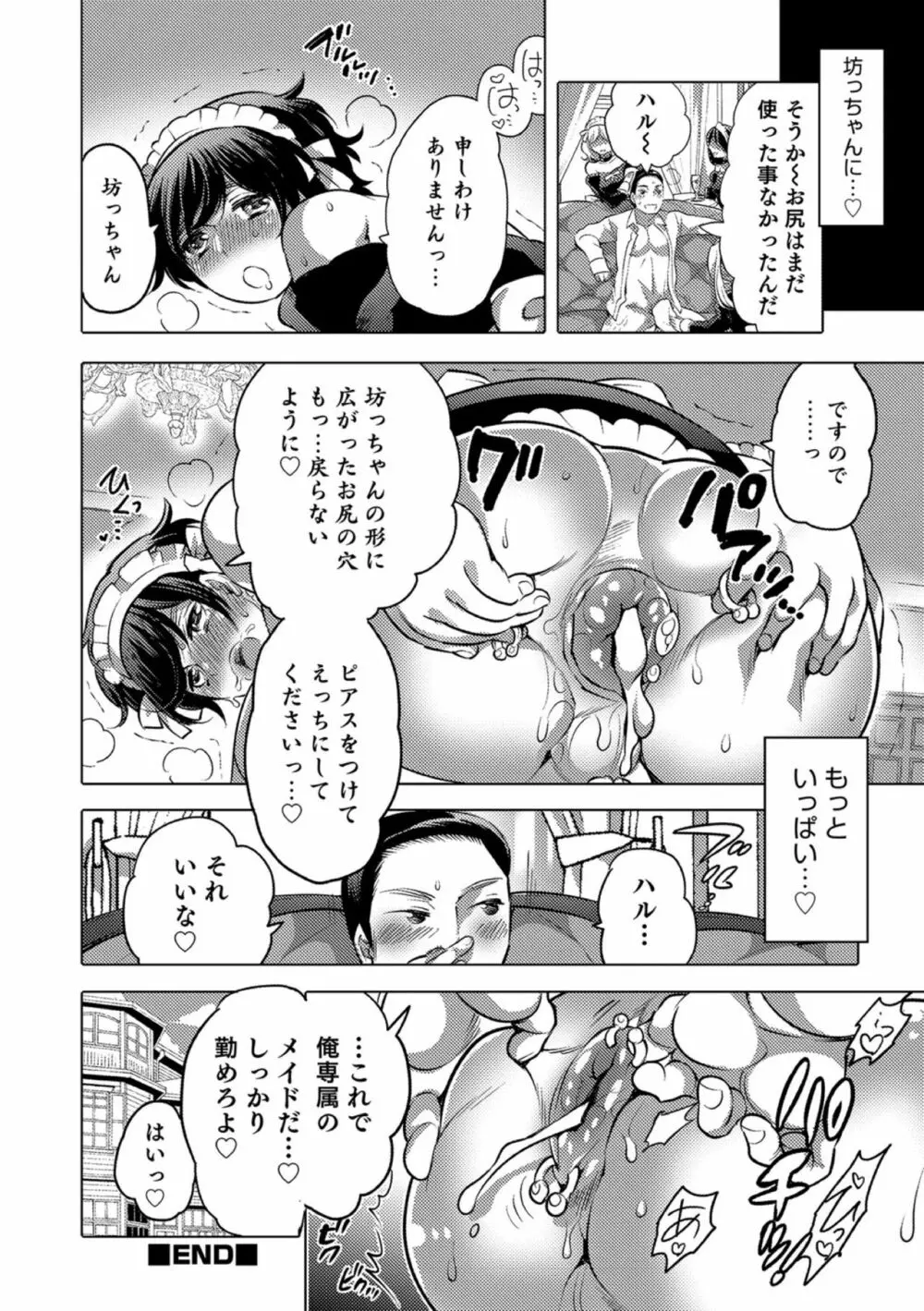 オカズな男の娘♥ Page.94