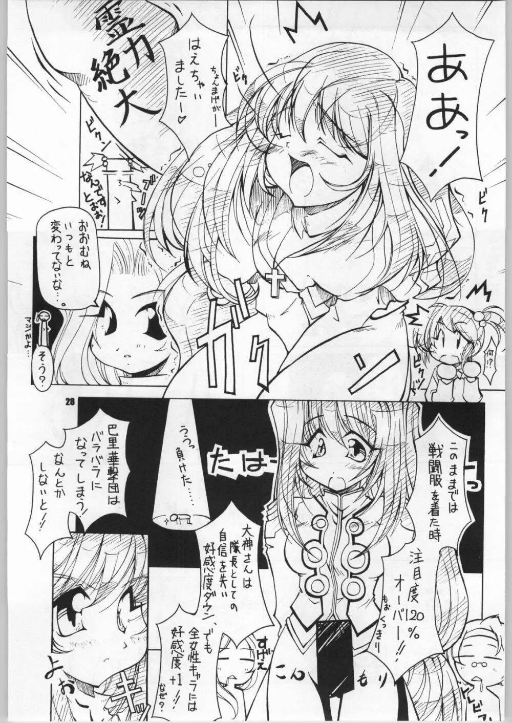 さくりこ Page.31