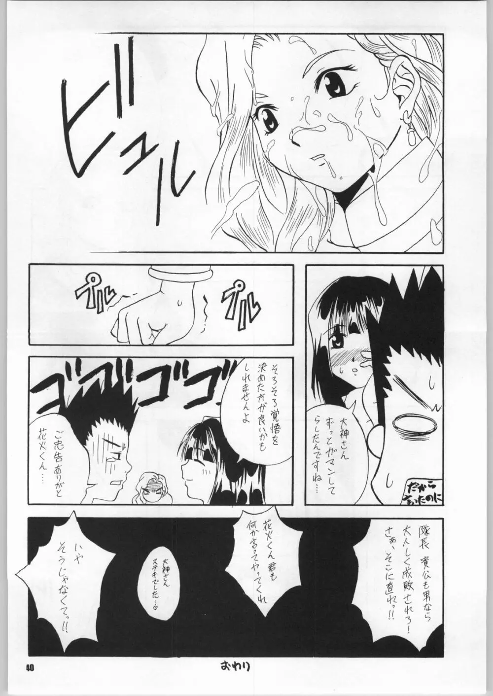 さくりこ Page.43