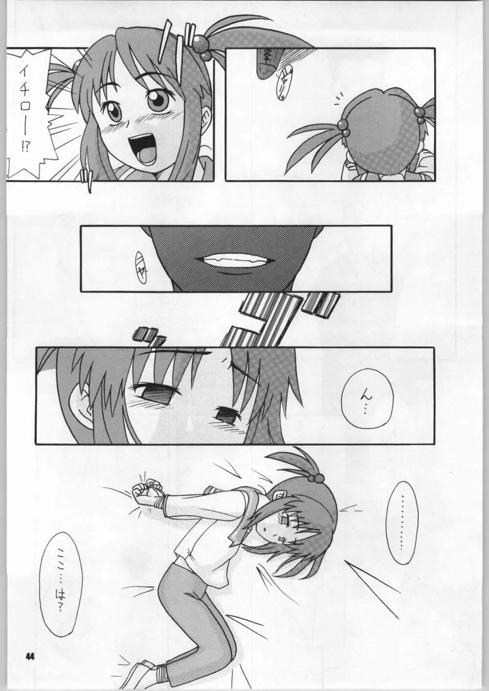 さくりこ Page.47