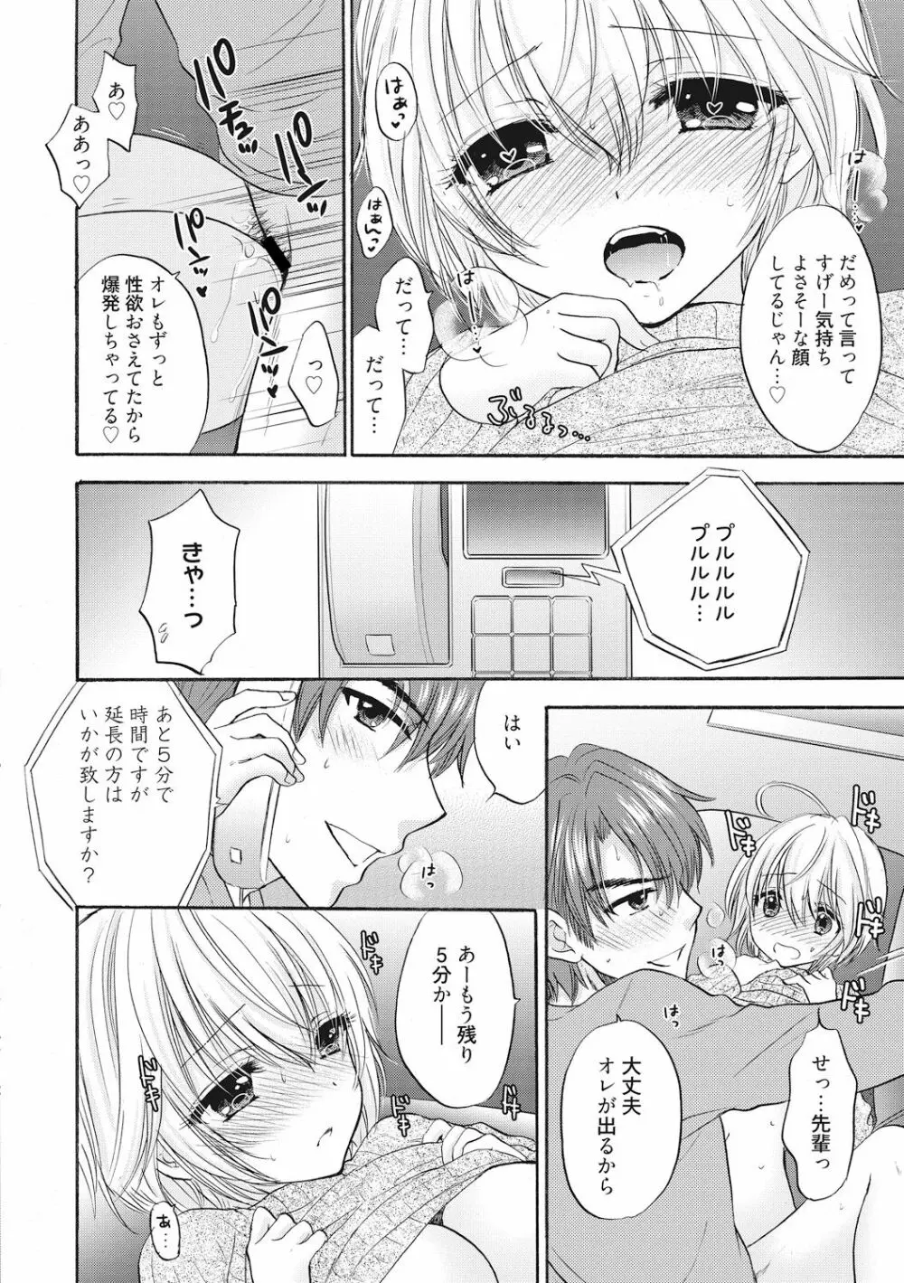 放課後ラブモード 14 Page.14