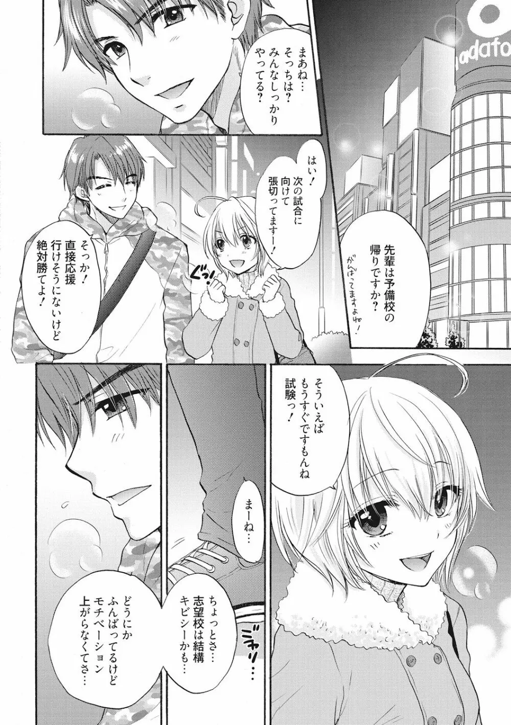 放課後ラブモード 14 Page.2