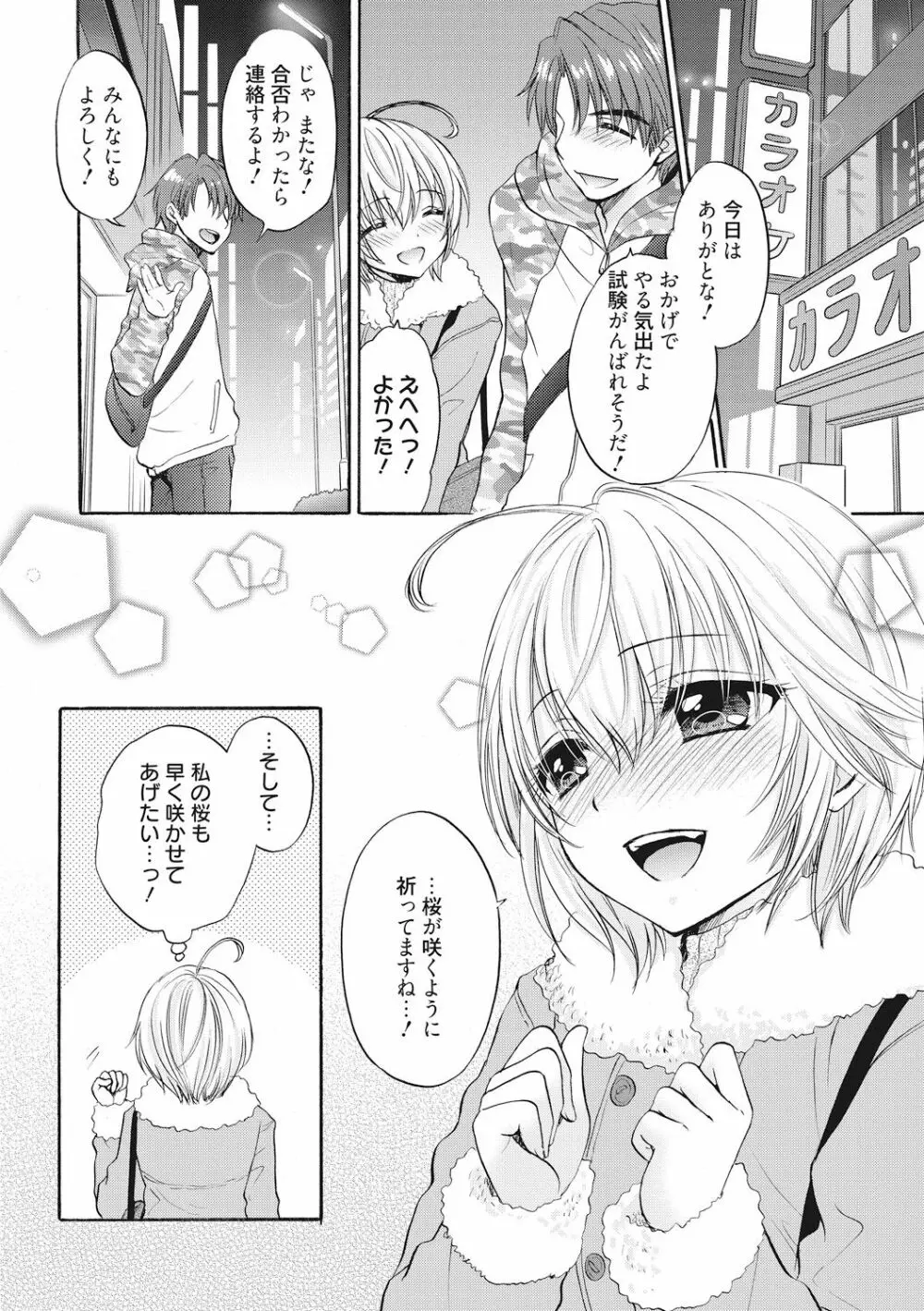 放課後ラブモード 14 Page.20