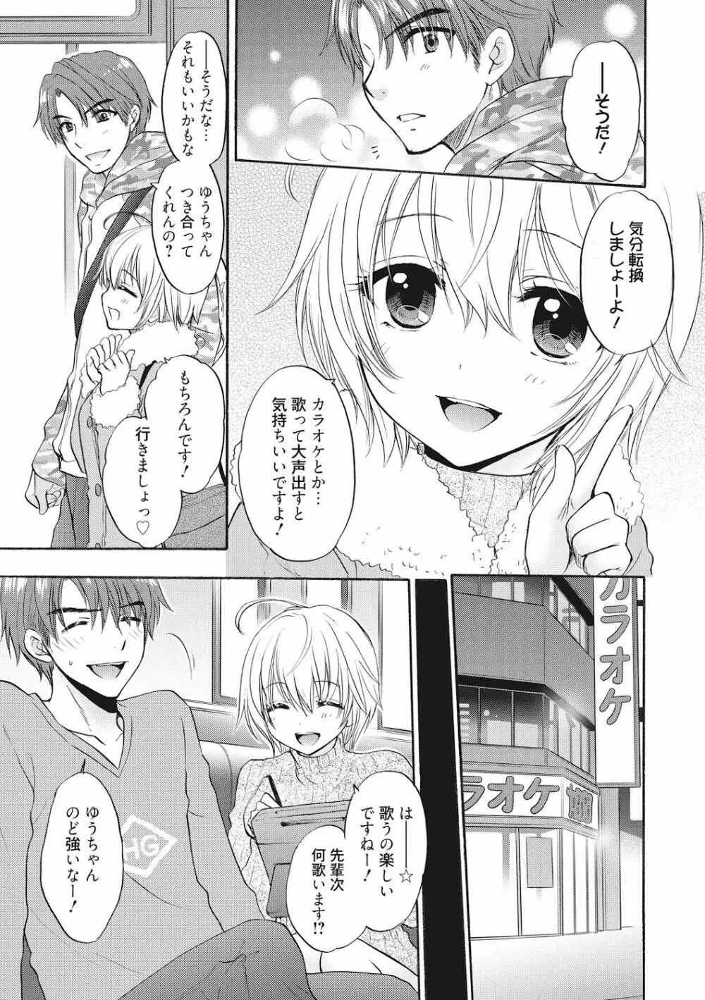 放課後ラブモード 14 Page.3