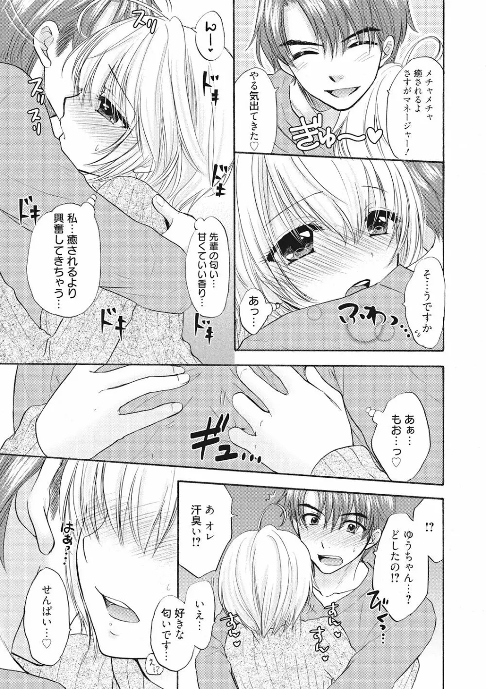 放課後ラブモード 14 Page.5