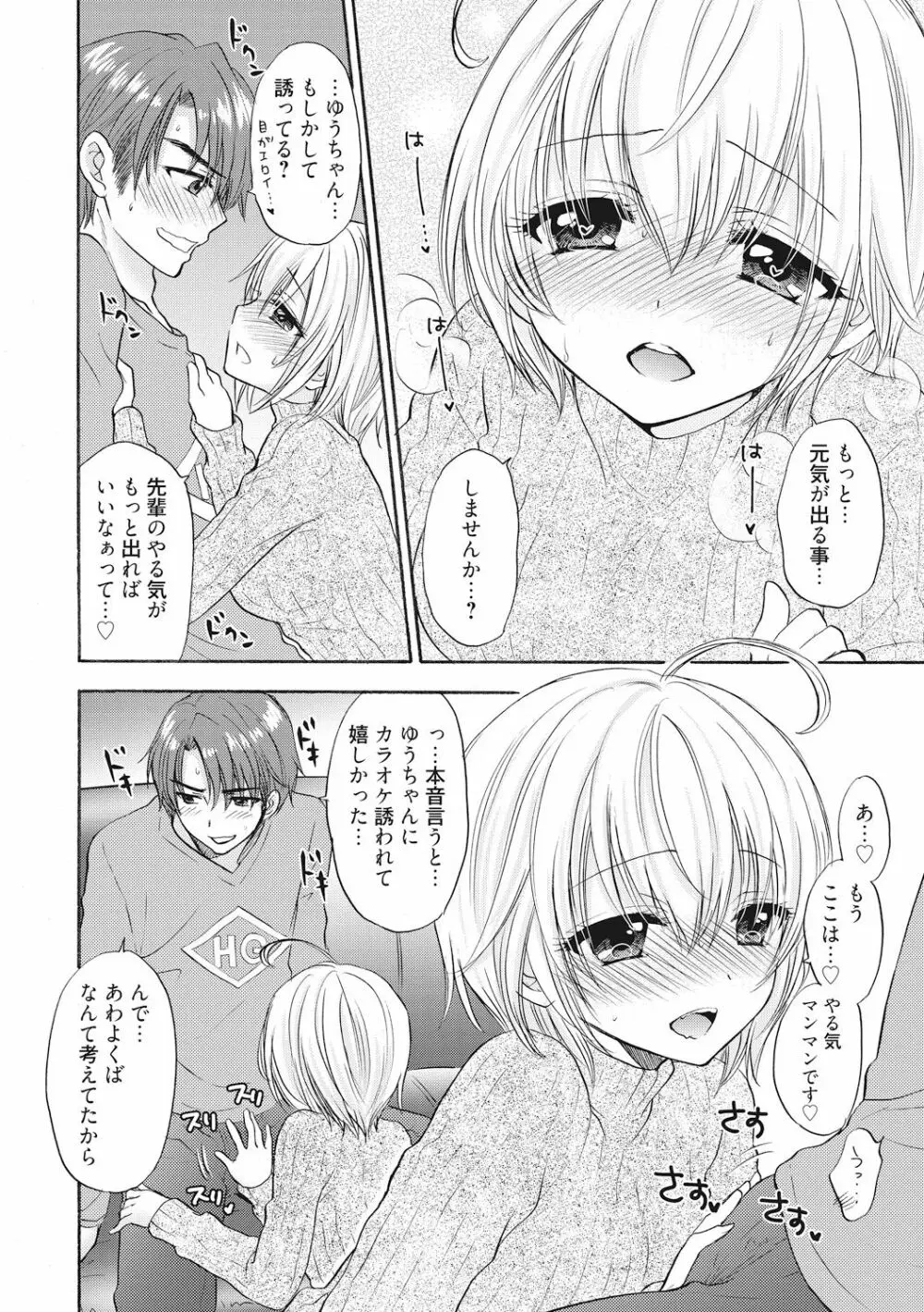 放課後ラブモード 14 Page.6