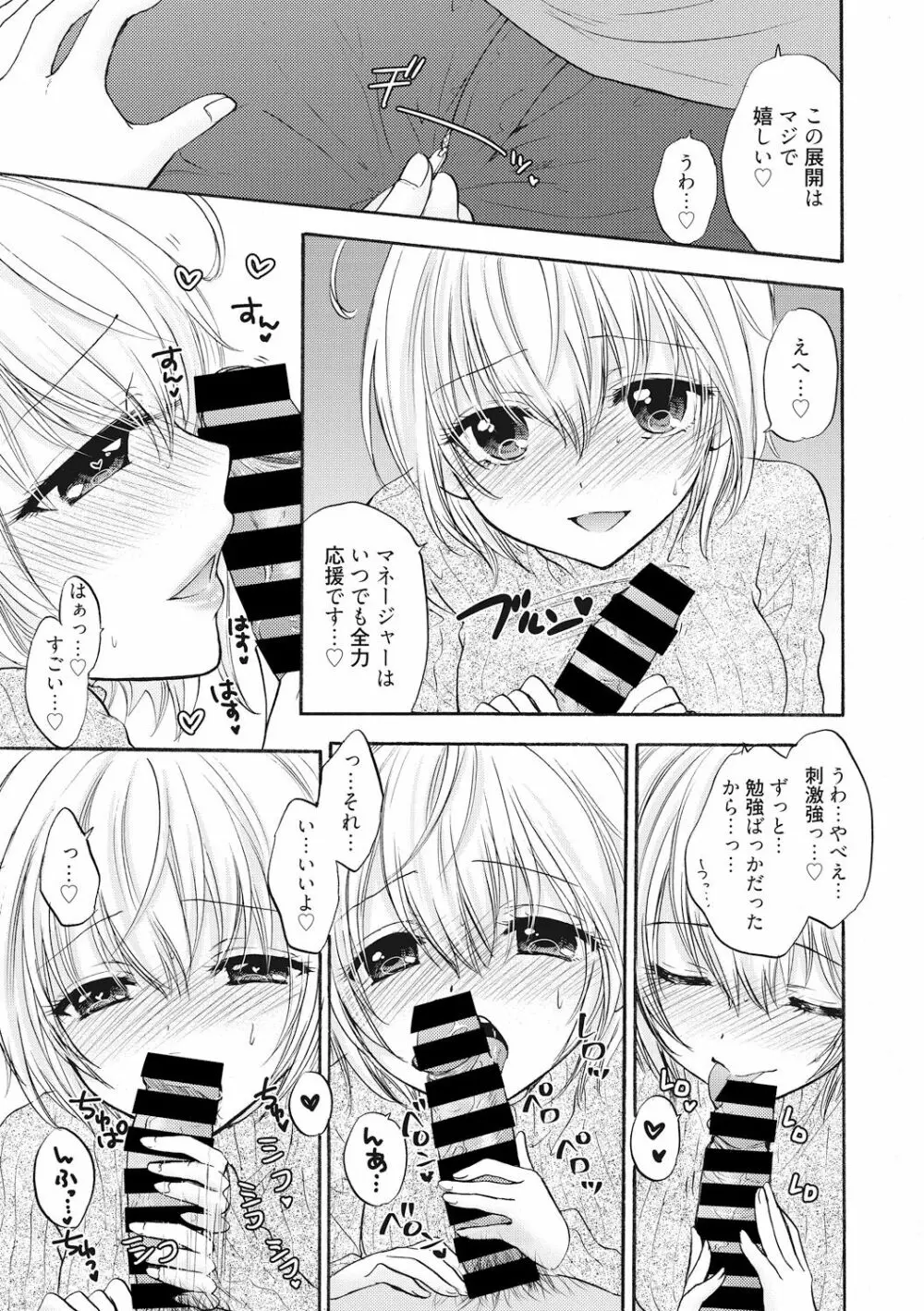 放課後ラブモード 14 Page.7