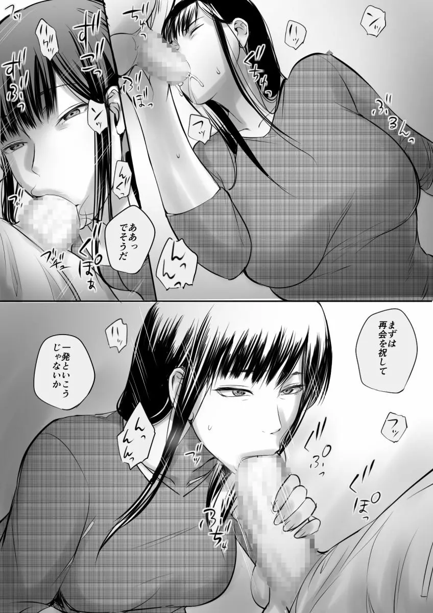 援○交際してた女と再会した話 Page.10