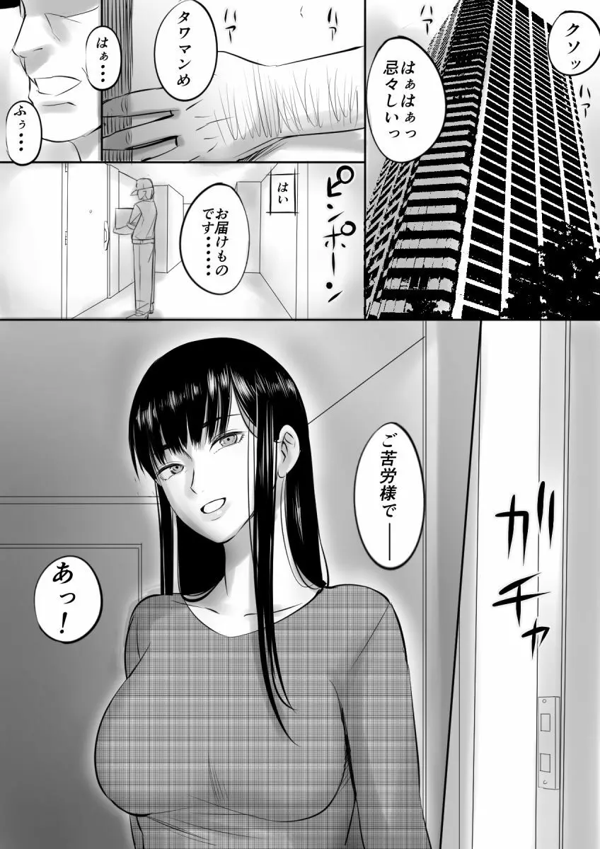 援○交際してた女と再会した話 Page.2