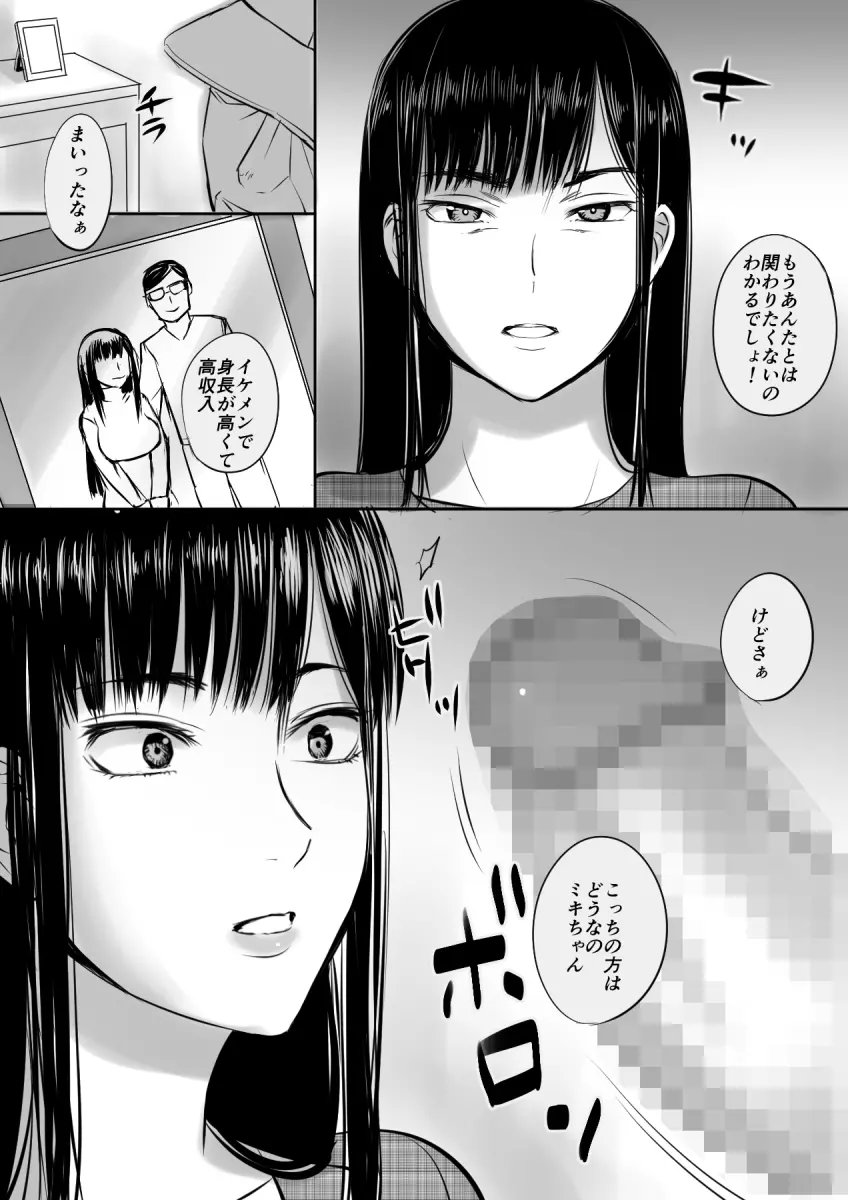 援○交際してた女と再会した話 Page.6