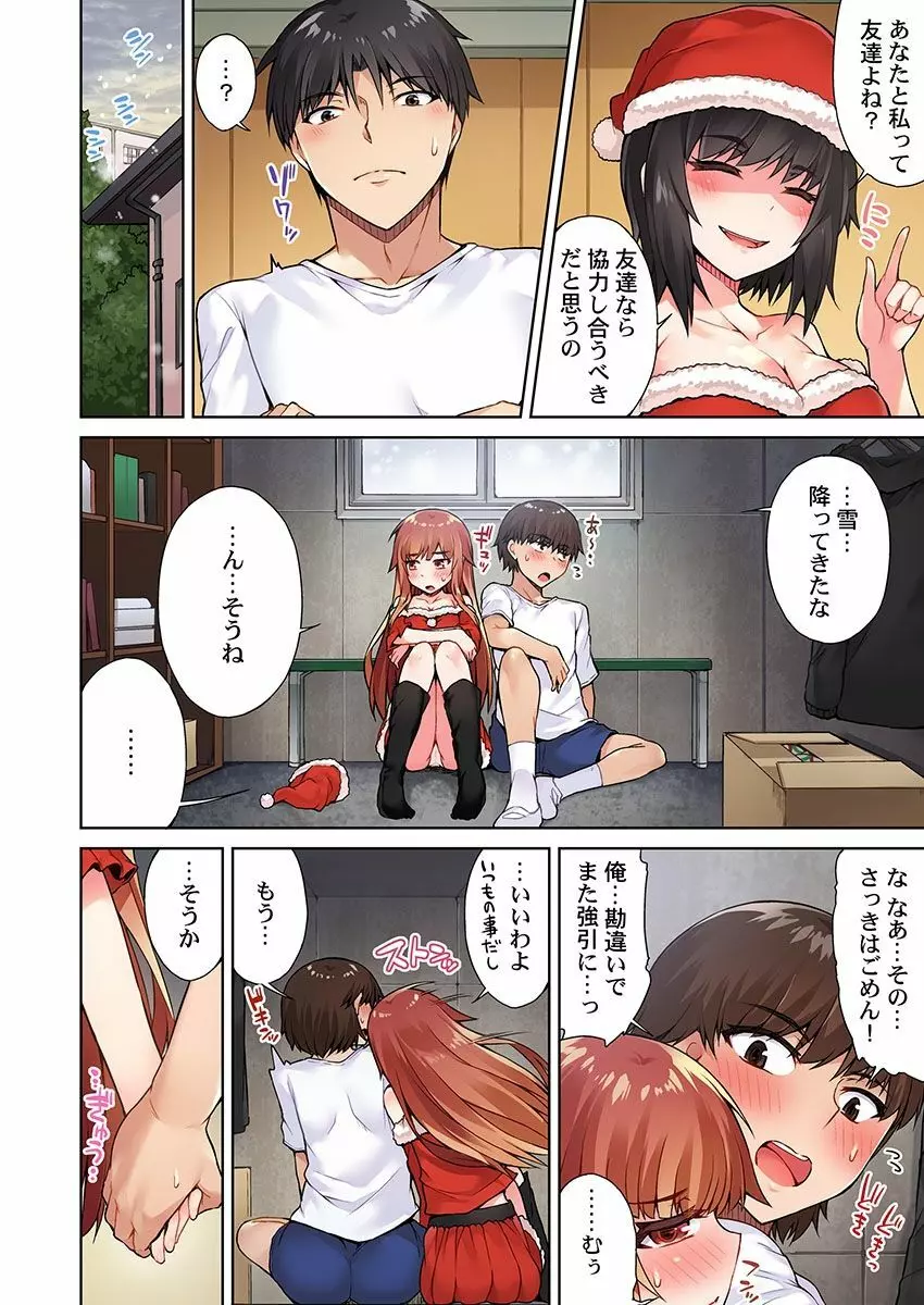 アソコ洗い屋のお仕事～片想い中のアイツと女湯で～ 11 Page.18