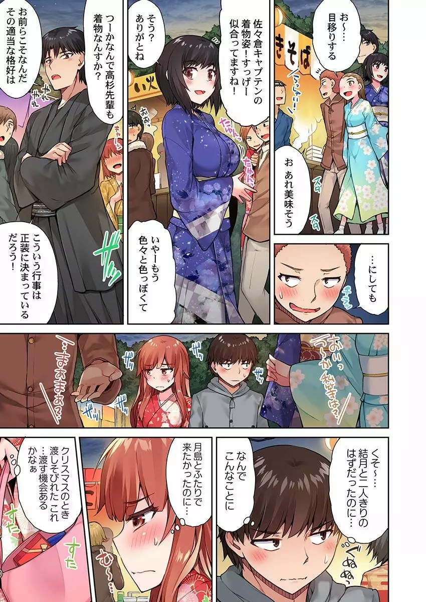 アソコ洗い屋のお仕事～片想い中のアイツと女湯で～ 11 Page.21