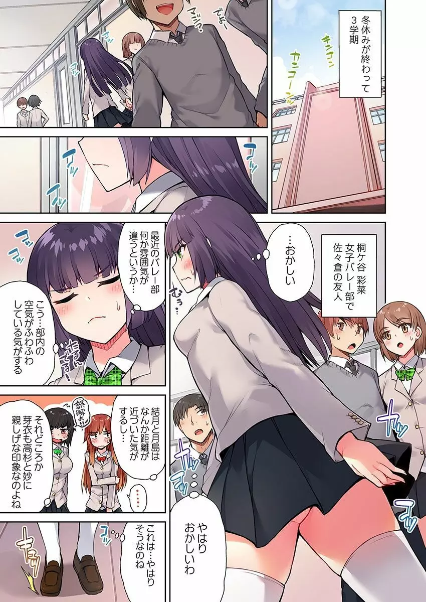 アソコ洗い屋のお仕事～片想い中のアイツと女湯で～ 13 Page.3