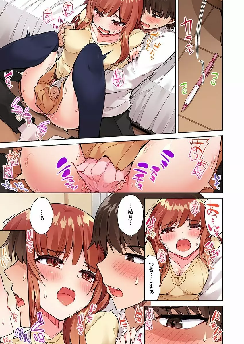 アソコ洗い屋のお仕事~片想い中のアイツと女湯で~ 14 Page.11