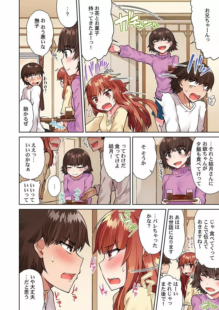 アソコ洗い屋のお仕事~片想い中のアイツと女湯で~ 14 Page.12